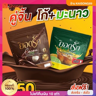 💚เซ็ตคู่กาแฟยอดรักชามะนาวไฟเบอร์+โกโก้+ กาแฟดำ คละได้{พร้อมส่ง+ของแท้จากโรงงาน}คุ้ม!!!ไฟเบอร์สูงพุงยุบสูตรไวไม่มีน้ำตาล