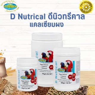 Vetafarm D Nutrical ดีนิวทรีคาล แคลเซียมผง สินค้าสะอาด ได้คุณภาพ  (มีให้เลือก 3 ขนาด)