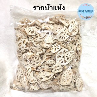 รากบัวแห้ง 1 กก. Dried Lotus Root 1 kg