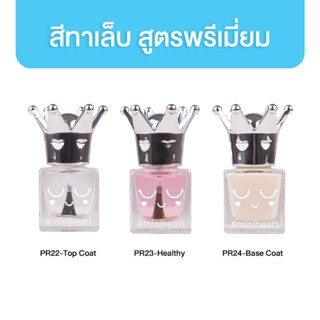 Miniheart สีทาเล็บ สูตรพรีเมี่ยม 11 ml