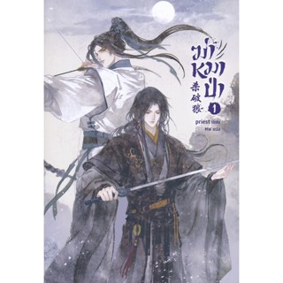 Bundanjai (หนังสือวรรณกรรม) ฆ่าหมาป่า เล่ม 1