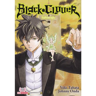 Bundanjai (หนังสือวรรณกรรม) Black Clover บันทึกของยูโน