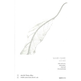 B2S หนังสือ WABI - SABI : วะบิ - ซะ บิ