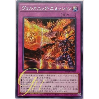 Yugioh [DP28-JP023] Volcanic Emission (Secret Rare)