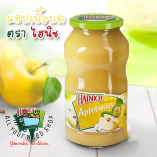 ไฮนิช อัพเฟิลมูส แอปเปิ้ลบด แอปเปิ้ล ซอส apple sauce Hainich Apfelmus ขนาด 710 กรัม สินค้านำเข้า จากประเทศเยอรมนี