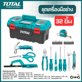 Total ชุดเครื่องมือช่าง 32ชิ้น มาในกล่องเครื่องมือพลาสติก 17นิ้ว รุ่น THKTHP20326