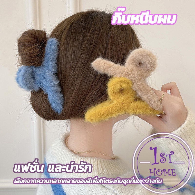 กิ๊บหนีบผม แต่ด้วยผ้าขนนุ่มๆ น่ารัก สไตล์เกาหลี แฟชั่นสำหรับผู้หญิง Hair Clips
