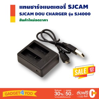 แท่นชาร์จคู่ SJ DOU CHARGER รุ่น SJ4000