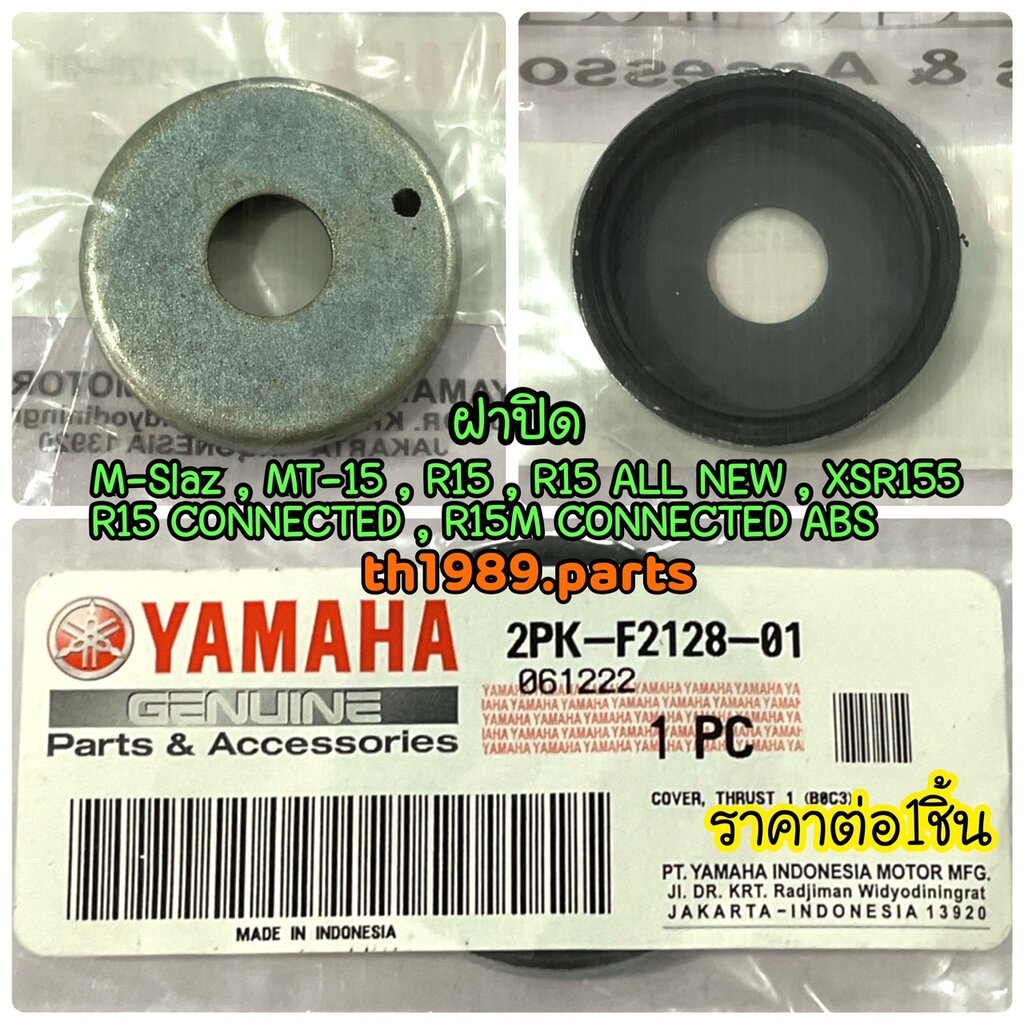 2PK-F2128-01 ฝาปิด M-SLAZ , MT-15 , R15 , R15 ALL NEW , XSR155 รหัสเก่า 2PK-F2128-00 อะไหล่แท้ YAMAH