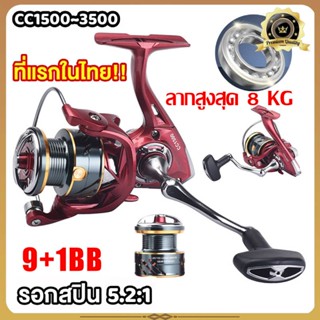 รีลหมุนน้ําหนักเบา CC1500 ~ 3000 series 8KG Max Drag 5.2: 1 รอกตกปลาโลหะจับน้ําจืดน้ําเค็มตกปลา