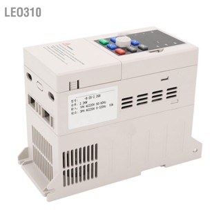  Leo310 ไดรฟ์ความถี่ตัวแปร AC220V ตัวแปลงเฟสเดียวถึง 3 เฟส อินเวอร์เตอร์ VFD สำหรับการควบคุมความเร็วมอเตอร์แกนหมุน