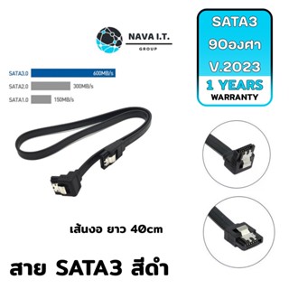 COINSคืน15%⚡FB9JMZV6⚡ (107) NAVA IT สาย SATA3 40CM ดำ งอ - 90องศา V.2023 รองรับ SATA3 ประกัน 1 ปี