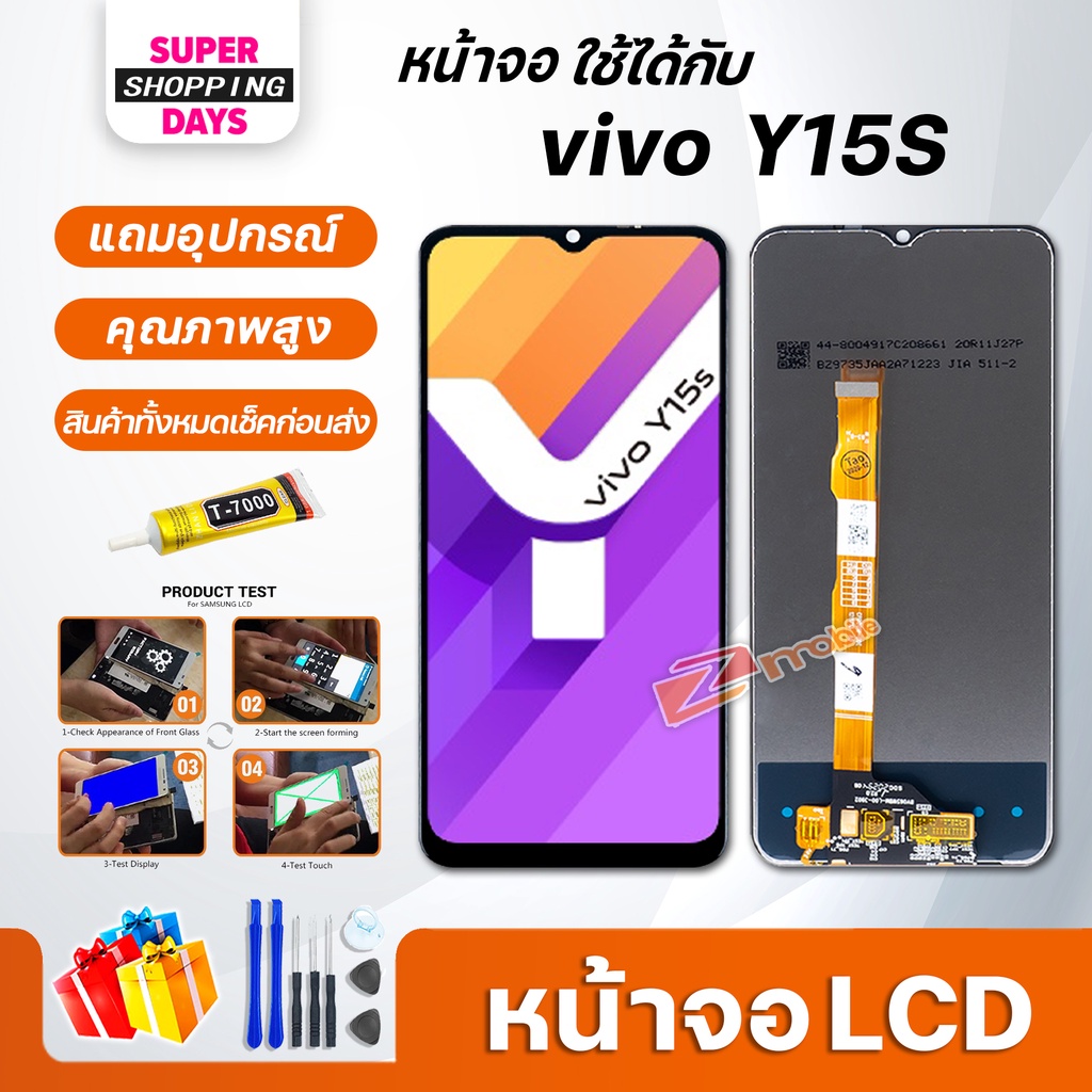 หน้าจอ LCD vivo Y15S Display จอ+ทัช อะไหล่มือถือ อะไหล่ จอvivo Y15S/Y12S/Y20