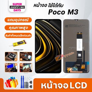 หน้าจอ LCD xiaomi Poco M3 อะไหล่มือถือ พร้อมทัชสกรีน LCD Screen Display xiaomi Poco M3