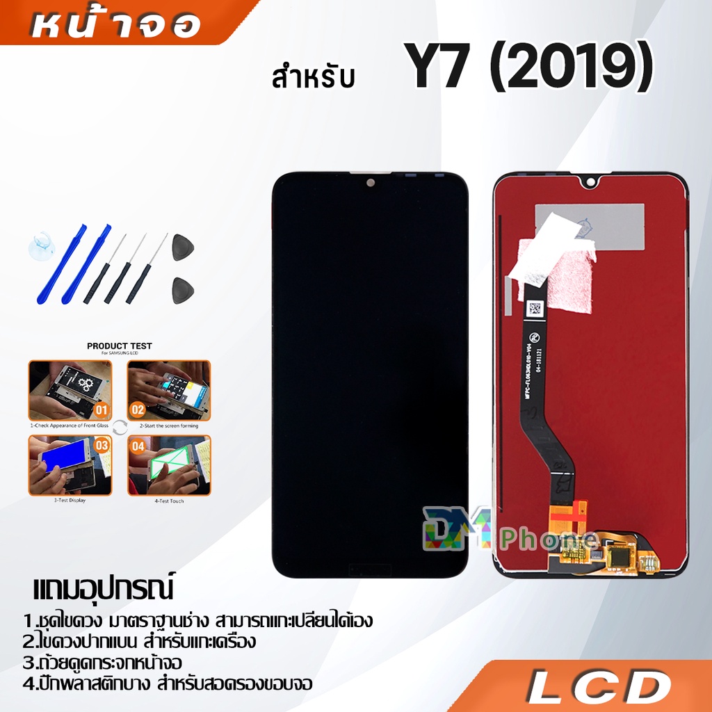 หน้าจอ LCD Display จอ + ทัช หัวเว่ Y7(2019),Y7 pro(2019),DUB-LX2 อะไหล่มือถือ อะไหล่ huawei Y7(2019),Y7 pro(2019) แถมไ