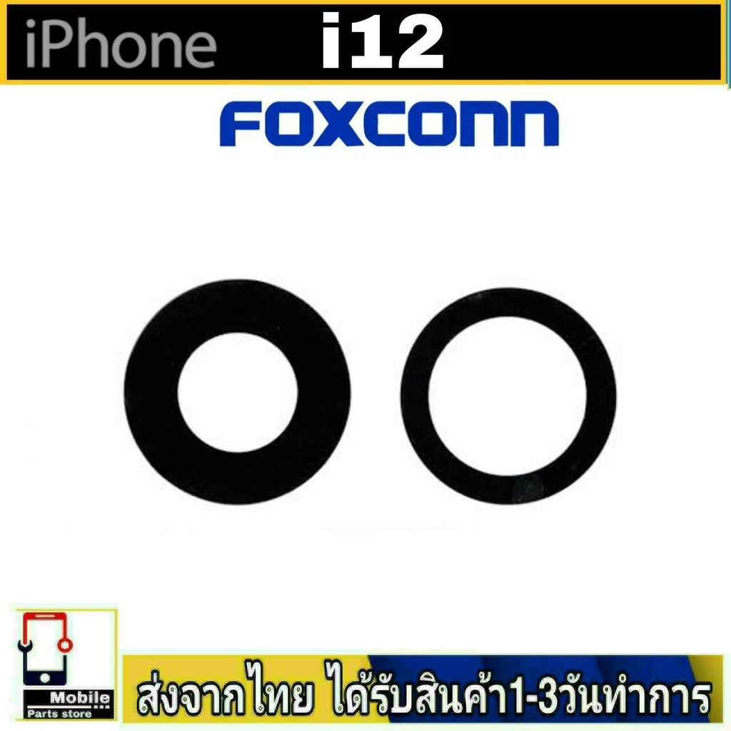 กระจกเลนส์กล้องหลัง สำหรับiPhone12 camera lens รุ่น i12