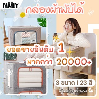 กล่องผ้าโครงเหล็ก กล่องใส่เสื้อผ้า มี 3 ขนาด 22L 66L และ 100L พับเก็บได้ มีซิปเปิด-ปิด 2 ด้าน  (มี 21 สี)