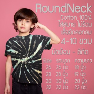 พร้อมส่ง เสื้อยืดมัดย้อม*เสื้อสงกรานต์*เด็ก ราคาโรงงาน เสื้อยืดcotton100%มัดมือ เสื้อสวยมากๆ มีเก็บเงินปลายทาง