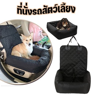 DOG CAR SEAT เบาะรองนั่งในรถ สำหรับสุนัขและแมว เบาะรองนั่งสุนัขในรถ เบาะนอนสุนัข