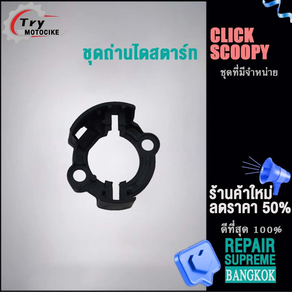 ถ่านไดสตาร์ท ชุดใหญ่ ถ่านไดสตาร์ทCLICK SCOOPYชุดเเปลงถ่าน - รูปที่ 3