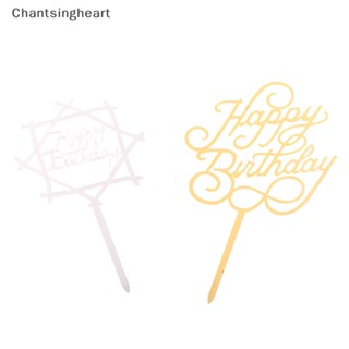 &lt;Chantsingheart&gt; ป้ายอะคริลิค Happy Birthday สําหรับตกแต่งเค้กวันเกิด 1 ชิ้น