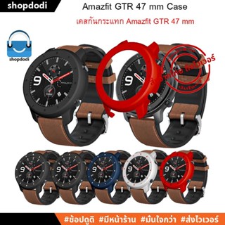 #Shopdodi เคส Amazfit GTR 47mm Case เคสกันกระแทก ชนิดPC เนื้อแข็ง