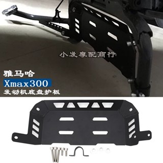 พร้อมส่ง อะไหล่ฝาครอบป้องกันโครงเครื่องยนต์ สําหรับ Yamaha Xmax300 Xmax300