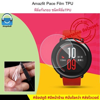 #Shopdodi ฟิล์มกันรอย Amazfit Pace Film TPU ฟิล์ม