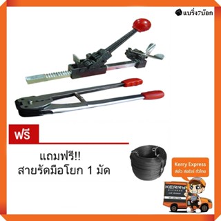 เครื่องรัดกล่อง เครื่องรัดกล่องมือโยก ใช้กับสายรัด PP แถมฟรีสายรัด 1 มัด