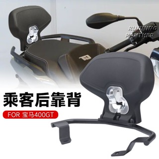 พนักพิงหลัง ดัดแปลง สําหรับ BMW C400GT Longxin Promise 350 SR4 Max