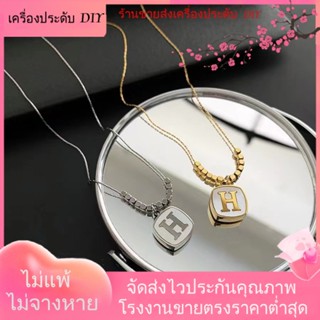 💖เครื่องประดับ DIY ขายส่ง💖สร้อยคอโซ่ ชุบทอง จี้ตัวอักษร H หรูหรา สไตล์ฝรั่งเศส สําหรับผู้หญิง ขายส่ง[สร้อยคอ]