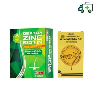 DEXTRA ZINC BIOTIN 30 แคปซูล + Brewers Yeast บริวเวอร์ ยีส 500 mg (200 เม็ด) [PFF]