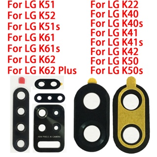 กระจกเลนส์กล้องหลัง พร้อมสติกเกอร์ สําหรับ LG K62 Plus K52 K61 K51 K51S K50S K42 K41 K41S K40S K40 K22