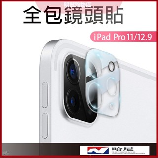 สติกเกอร์กระจก ป้องกันเลนส์กล้อง สําหรับ iPad 2021 Pro11 Pro 12.9 2020