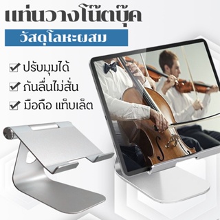 ที่วางแท็บเล็ตipadขาตั้งมือถือTablet Standไอแพด-แทบเล็ตได้ทุกรุ่น แข็งแรง ทนทานiPad Iphone X/ 8 Mipad Samsung Galaxy Tab