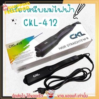 เครื่องหนีบผม ตรง CKL412 ผมเงา สายยาว 2เมตร รุ่นขายดี! ร้านเสริมสวยใช้ เหมาะกับทุกสภาพผม