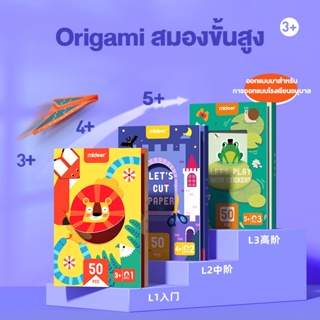 Mideer เด็กทำด้วยมือขั้นสูง Origami สติกเกอร์ตัดกระดาษสามมิติอนุบาล DIY ของเล่นกระดาษเพื่อการศึกษา HZMBM0023