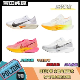 Putian Pure Original Zoomx Vaporfly Next% 3 Marathon 3rd Generation รองเท้าวิ่ง ผ้าตาข่าย ระบายอากาศ