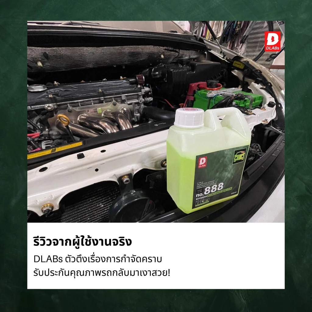 888 น้ำยาสลายคราบหมอง สำหรับรถสีขาว พร้อมใช้งาน [BOOMERR BY DLABs] thumbnail 4