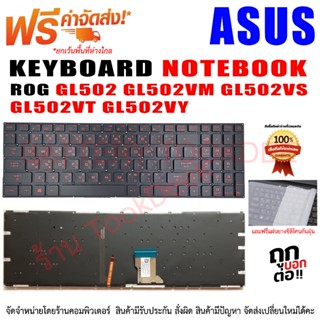 KEYBOARD คีย์บอร์ด Asus ROG GL502 GL502VM GL502VS GL502VT GL502VY