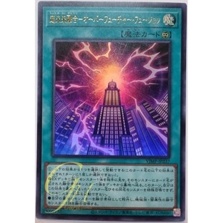 Yugioh [VJMP-JP237] Over Future Fusion (Ultra Rare)