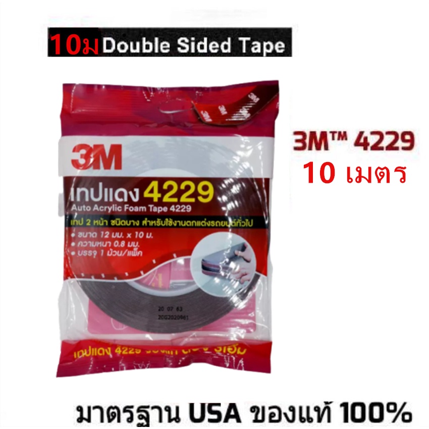 ⚡ส่งด่วน⚡ กาวสองหน้า 3M แท้ 100% ยาว 10 เมตร กว้าง12มม หนา0.8มม กาว3m ติดรถยนต์ กาว 2 หน้า 3M เทปกาว