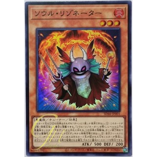 Yugioh [SD46-JP001] Soul Resonator (Super Rare)