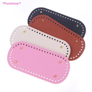 Purelove&gt; ฐานกระเป๋าหนัง PU แฮนด์เมด DIY สําหรับถักกระเป๋า 1 ชิ้น