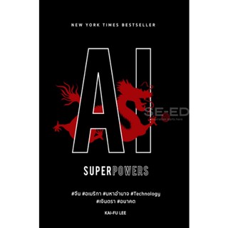 (Arnplern) : หนังสือ AI Superpowers