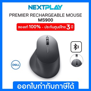 Dell Premier Rechargeable Mouse - MS900/Wireless/8000dpi/เม้าส์ไร้สาย/ประกัน 3 ปี