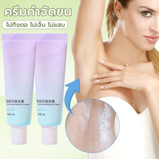 มูสกำจัดขน Hair Removal 30g สะดวก รวดเร็ว สะอาด ถูกสุขลักษณะ