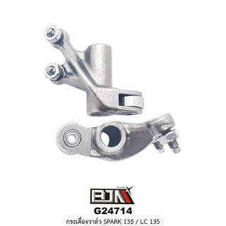 G24714 กระเดื่องวาล์ว 1 คู่ - รถรุ่น SPARK 135 / LC135  กระเดื่องวาล์วYAMAHA อะไหล่มอเตอร์ไซค์YAMAHA (BJN อะไหล่มอเตอร์ไ