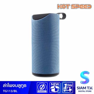 Hot Speed ลำโพงBLUETOOTH  รุ่นTG113 ขนาดพกพา มีสเตอริโอ surround bass สีน้ำเงิน โดย สยามทีวี by Siam T.V.