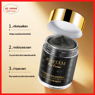 Eye cream อายครีมเจลคาเวียร์ สีดํา ทอง ให้ความชุ่มชื้น และปรับปรุงรอยคล้ําใต้ตา ต่อต้านริ้วรอยแห่งวัย ลดเลือนริ้วรอย1190